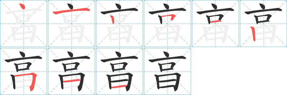 亯的笔顺分步演示图