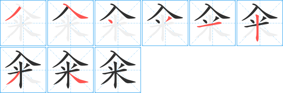 籴的笔顺分步演示图