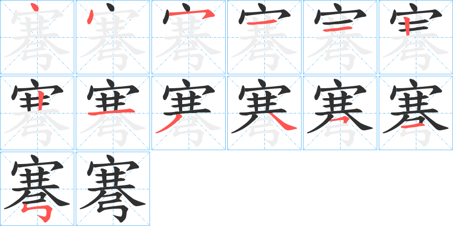 弿的笔顺分步演示图