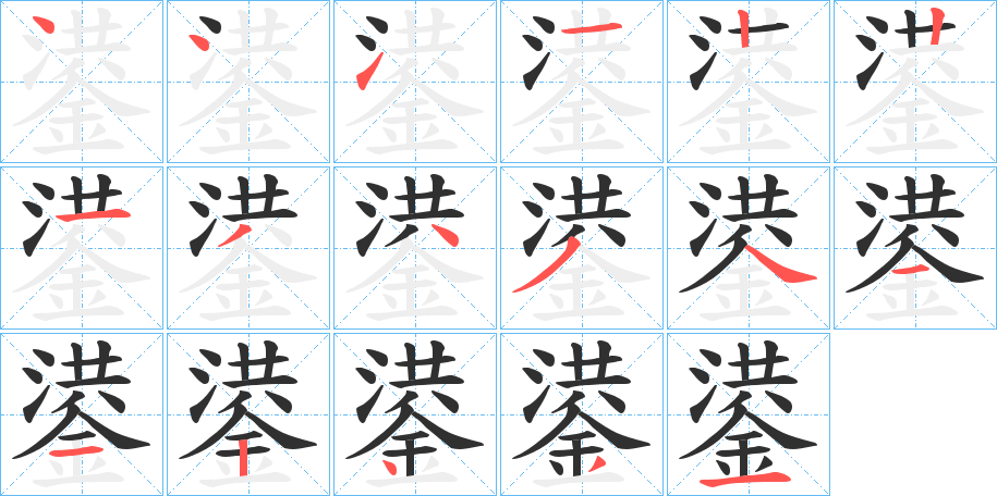 鍙的笔顺分步演示图