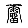 𩅸